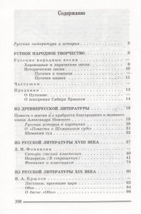 Литература. 8 Класс. Учебник Для Общеобразовательных Учреждений. В Двух Частях. Часть 1.
