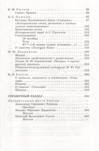 Литература. 8 Класс. Учебник Для Общеобразовательных Учреждений. В Двух Частях. Часть 1.