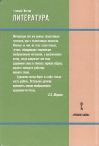 Литература. 6 Класс: Учебник Для Общеобразовательных Учреждений: В 2 Частях. Часть 2.