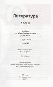 Литература. 6 Класс: Учебник Для Общеобразовательных Учреждений: В 2 Частях. Часть 2.
