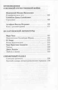 Литература. 6 Класс: Учебник Для Общеобразовательных Учреждений: В 2 Частях. Часть 2.