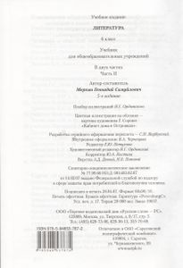 Литература. 6 Класс: Учебник Для Общеобразовательных Учреждений: В 2 Частях. Часть 2.