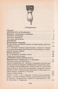 В Мире Литературы. 8 Класс: Учебная Хрестоматия Для Общеобразовательных Учебных Заведений.