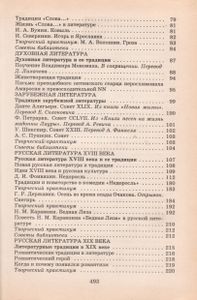 В Мире Литературы. 8 Класс: Учебная Хрестоматия Для Общеобразовательных Учебных Заведений.