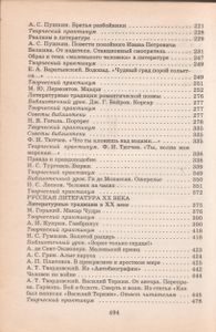 В Мире Литературы. 8 Класс: Учебная Хрестоматия Для Общеобразовательных Учебных Заведений.