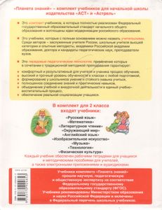 Литературное Чтение: 2-й Класс: Учебник: В 2 Частях. Часть 1.