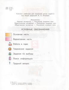 Литературное Чтение: 2-й Класс: Учебник: В 2 Частях. Часть 1.