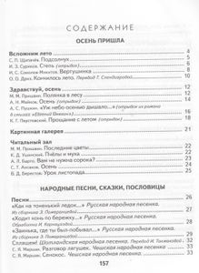 Литературное Чтение: 2-й Класс: Учебник: В 2 Частях. Часть 1.