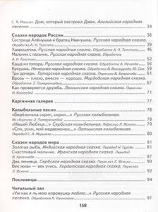 Литературное Чтение: 2-й Класс: Учебник: В 2 Частях. Часть 1.