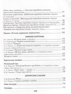 Литературное Чтение: 2-й Класс: Учебник: В 2 Частях. Часть 1.