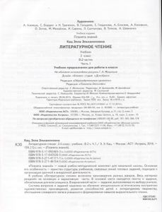 Литературное Чтение: 2-й Класс: Учебник: В 2 Частях. Часть 1.