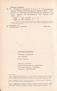 Собрание Сочинений В 6 Томах. Том 3.