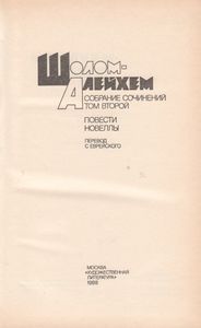 Собрание Сочинений В 6 Томах. Том 2.