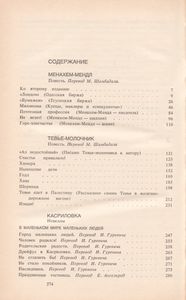Собрание Сочинений В 6 Томах. Том 2.