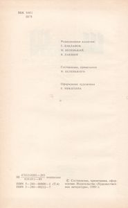 Собрание Сочинений В 6 Томах. Том 4.
