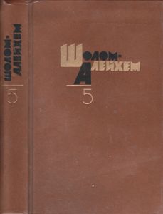 Собрание Сочинений В 6 Томах. Том 5.