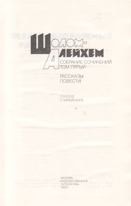 Собрание Сочинений В 6 Томах. Том 5.