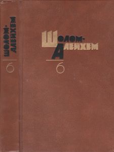 Собрание Сочинений В 6 Томах. Том 6.