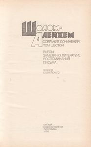 Собрание Сочинений В 6 Томах. Том 6.