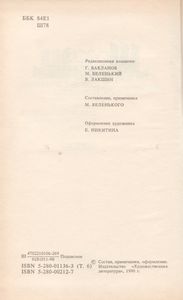 Собрание Сочинений В 6 Томах. Том 6.