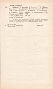 Собрание Сочинений В 6 Томах. Том 6.