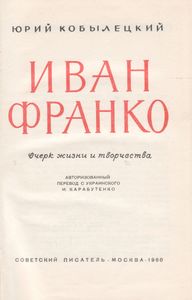 Иван Франко