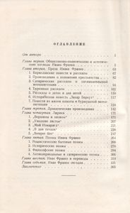 Иван Франко