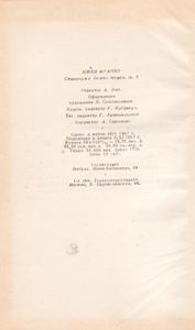 Сочинения В 10 Томах. Том 5.