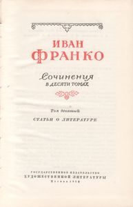 Сочинения В 10 Томах. Том 9.