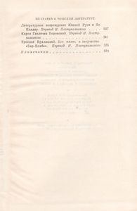 Сочинения В 10 Томах. Том 9.