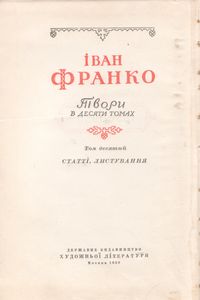 Сочинения В 10 Томах. Том 10.