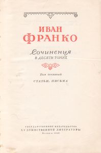 Сочинения В 10 Томах. Том 10.