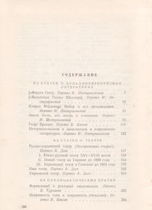 Сочинения В 10 Томах. Том 10.