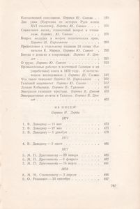 Сочинения В 10 Томах. Том 10.
