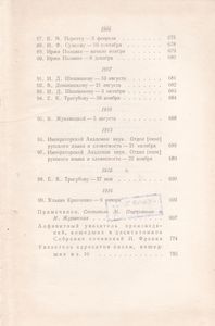 Сочинения В 10 Томах. Том 10.