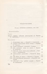 Сочинения В 10 Томах. Том 7.