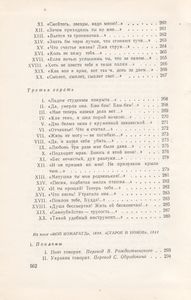 Сочинения В 10 Томах. Том 7.
