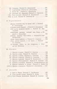 Сочинения В 10 Томах. Том 7.