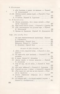 Сочинения В 10 Томах. Том 7.