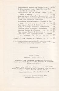 Сочинения В 10 Томах. Том 7.