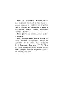 Законы Движения