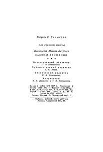 Законы Движения