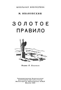 Золотое Правило