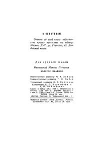 Золотое Правило