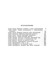 Покоренный Электрон
