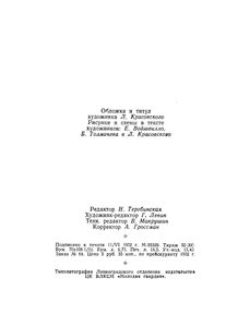 Покоренный Электрон