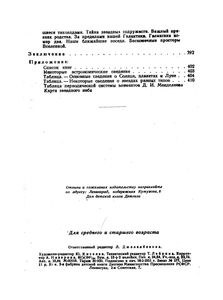 Разведка Далеких Миров
