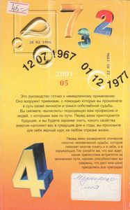 Нумерология Для Начинающих