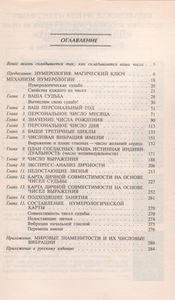Нумерология Для Начинающих