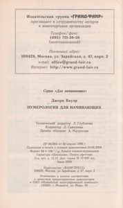 Нумерология Для Начинающих